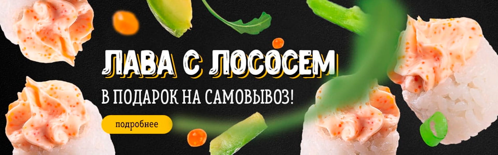 Sushimania - Томск